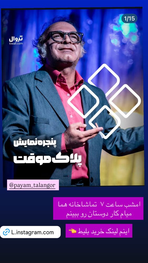  جدید ترین استوری اینستاگرام عباس کریمی