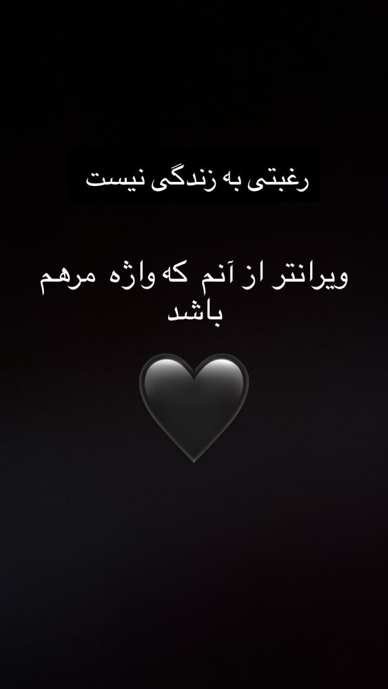  جدید ترین استوری اینستاگرام عباس کریمی
