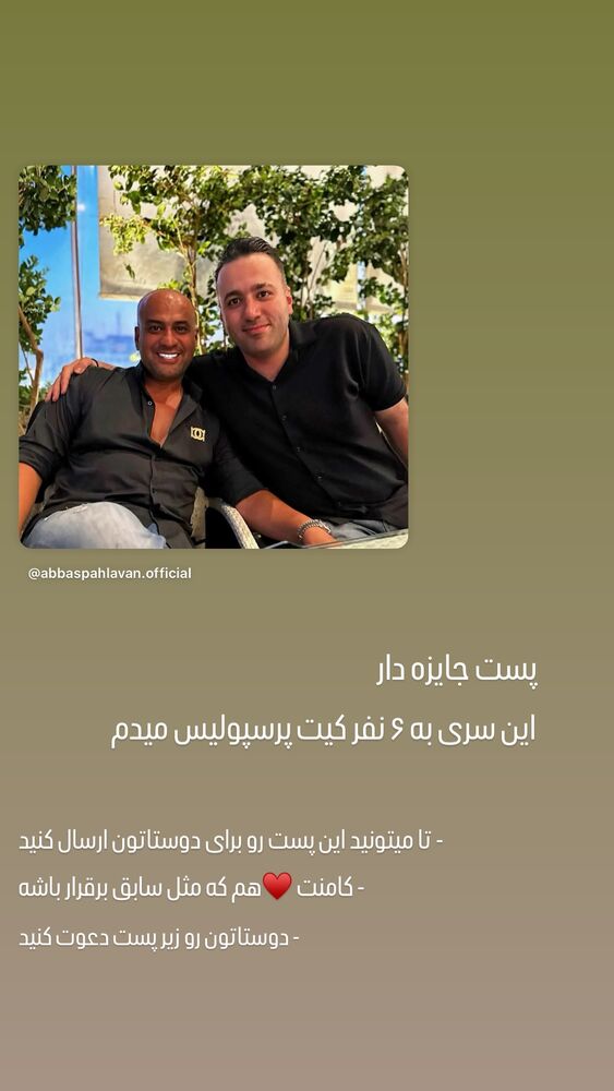  جدید ترین استوری اینستاگرام عباس پهلوان