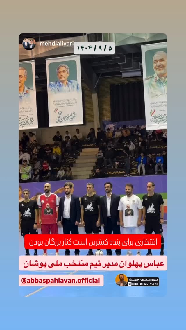  جدید ترین استوری اینستاگرام عباس پهلوان