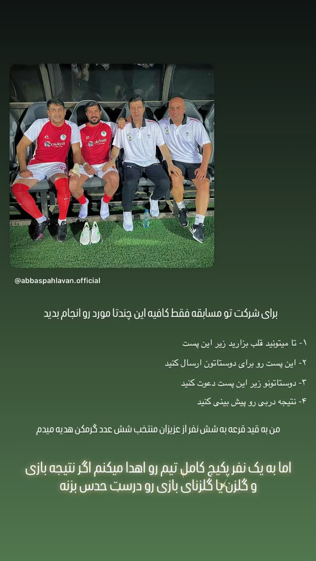  جدید ترین استوری اینستاگرام عباس پهلوان