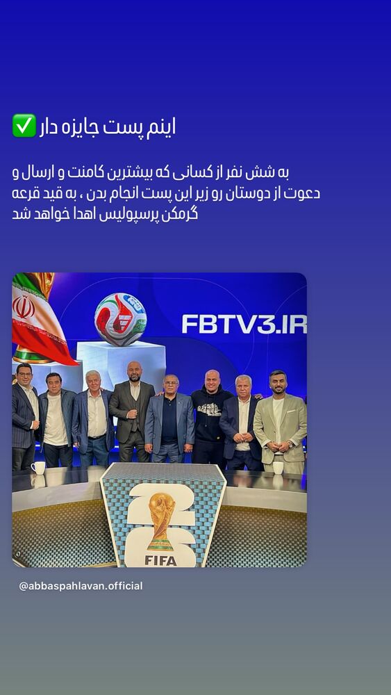  جدید ترین استوری اینستاگرام عباس پهلوان