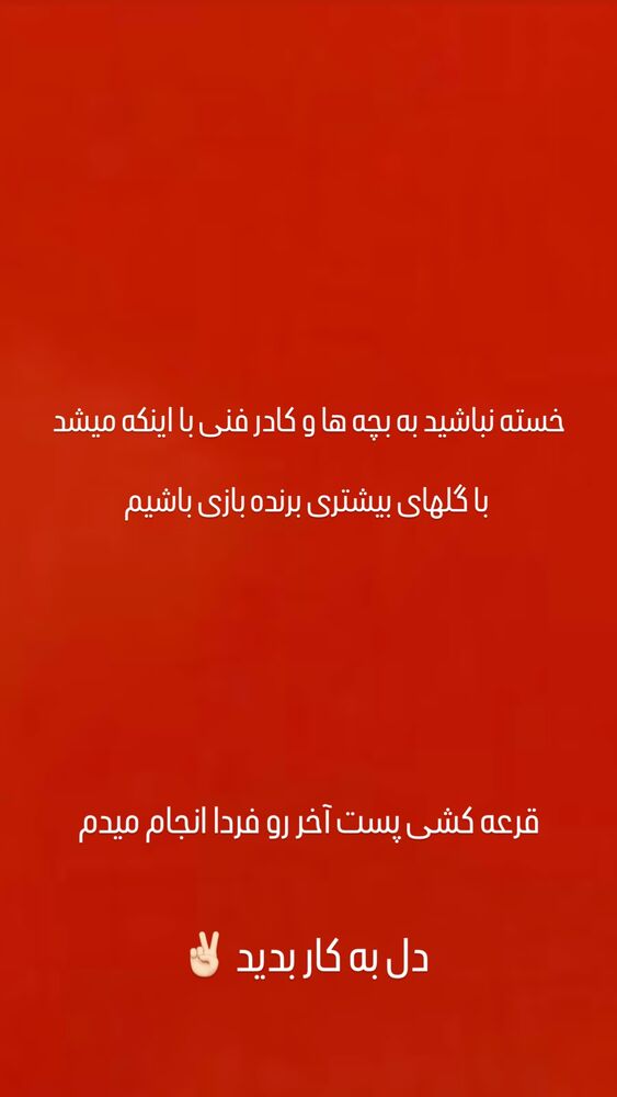  جدید ترین استوری اینستاگرام عباس پهلوان