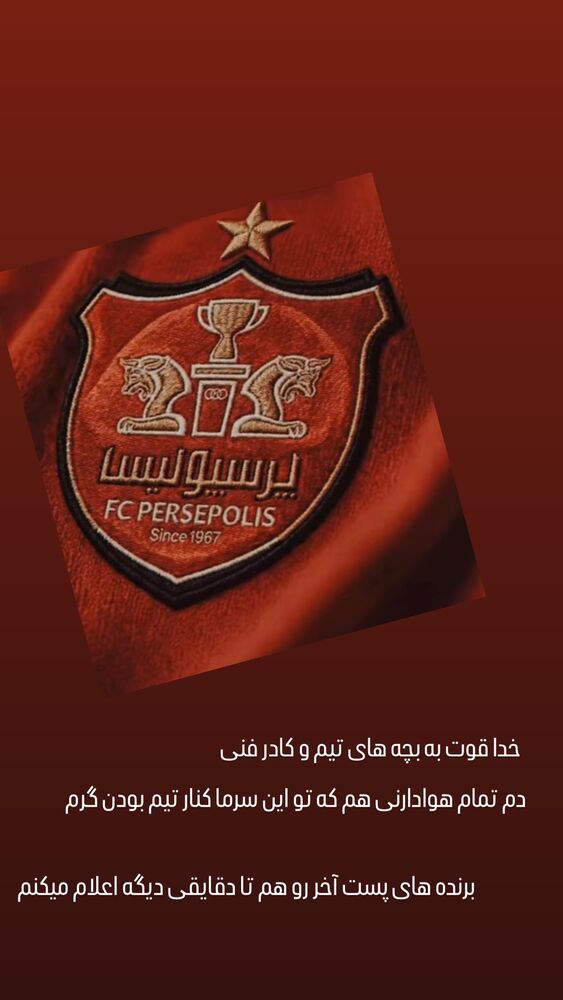  جدید ترین استوری اینستاگرام عباس پهلوان