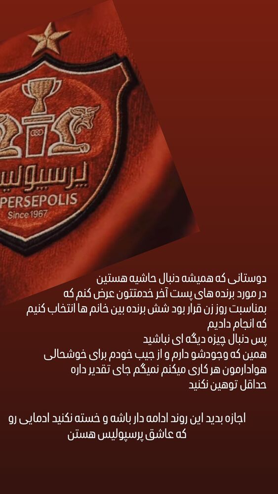  جدید ترین استوری اینستاگرام عباس پهلوان