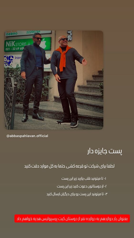  جدید ترین استوری اینستاگرام عباس پهلوان