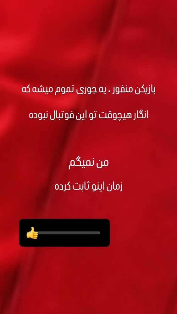  جدید ترین استوری اینستاگرام عباس پهلوان