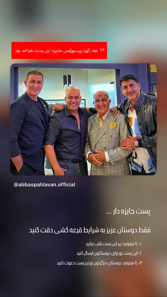  جدید ترین استوری اینستاگرام عباس پهلوان