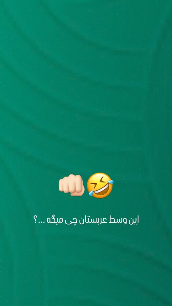  جدید ترین استوری اینستاگرام عباس پهلوان