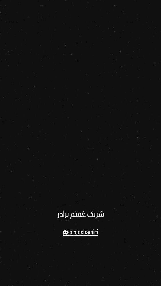  جدید ترین استوری اینستاگرام عباس پهلوان