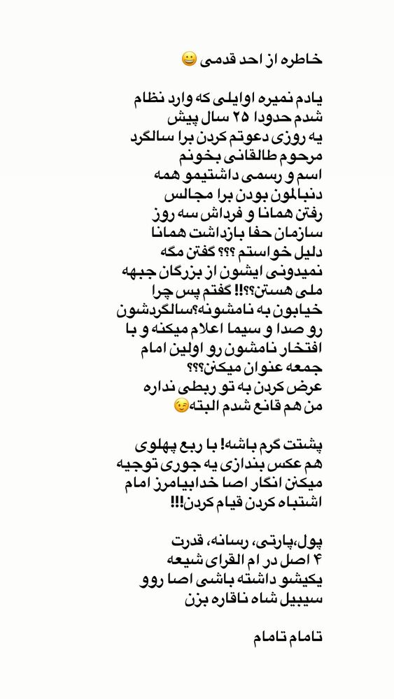  جدید ترین استوری اینستاگرام عبدال احد قدمی