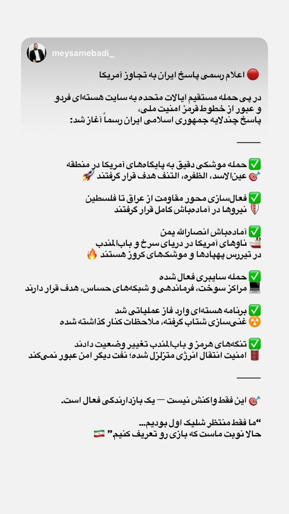  جدید ترین استوری اینستاگرام عبدال احد قدمی