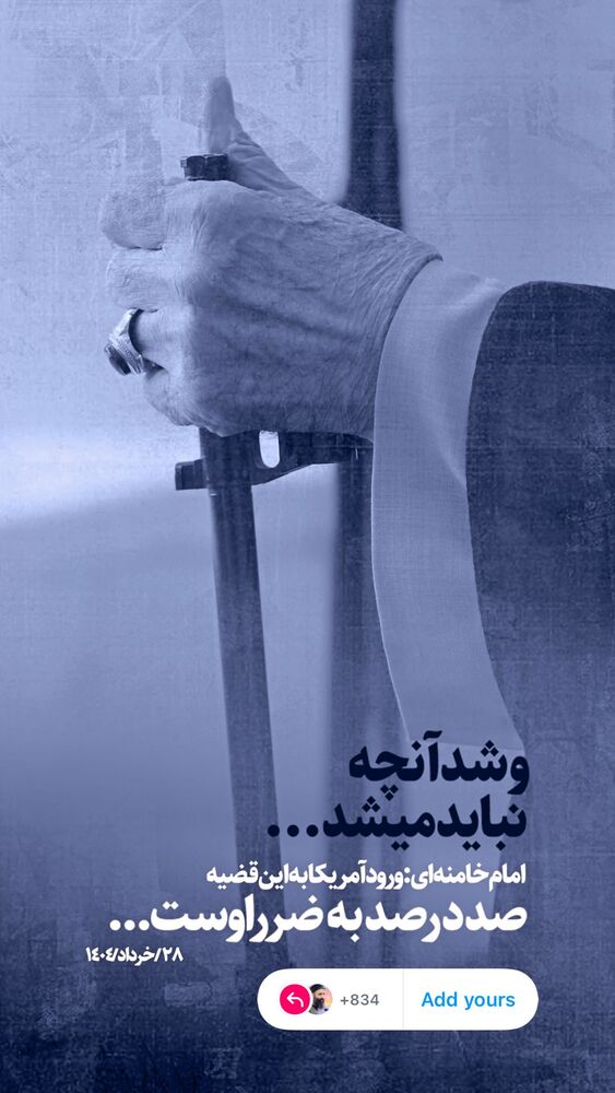  جدید ترین استوری اینستاگرام عبدال احد قدمی