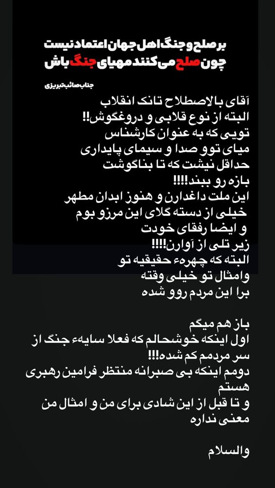  جدید ترین استوری اینستاگرام عبدال احد قدمی