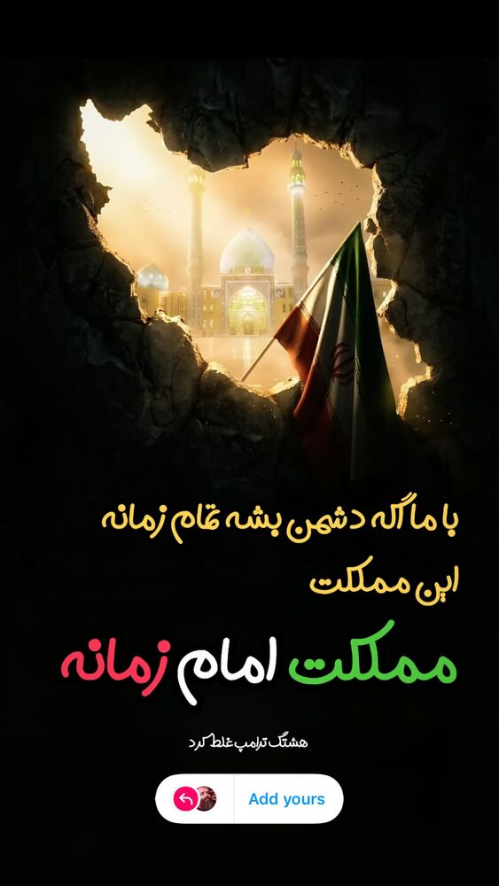  جدید ترین استوری اینستاگرام عبدال احد قدمی