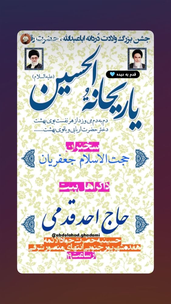  جدید ترین استوری اینستاگرام عبدال احد قدمی