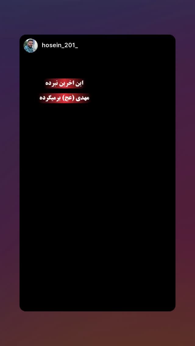  جدید ترین استوری اینستاگرام عبدال احد قدمی