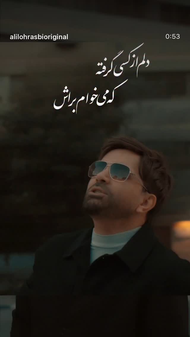  جدید ترین استوری اینستاگرام عبدالجبار کاکایی