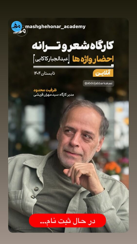  جدید ترین استوری اینستاگرام عبدالجبار کاکایی