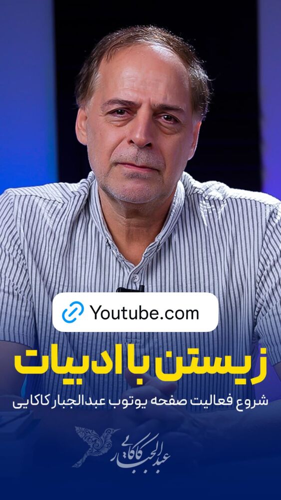  جدید ترین استوری اینستاگرام عبدالجبار کاکایی