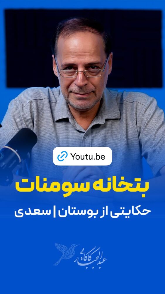  جدید ترین استوری اینستاگرام عبدالجبار کاکایی