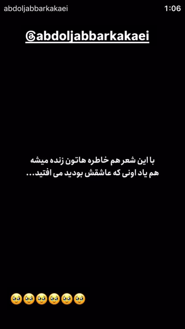  جدید ترین استوری اینستاگرام عبدالجبار کاکایی