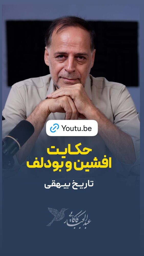  جدید ترین استوری اینستاگرام عبدالجبار کاکایی