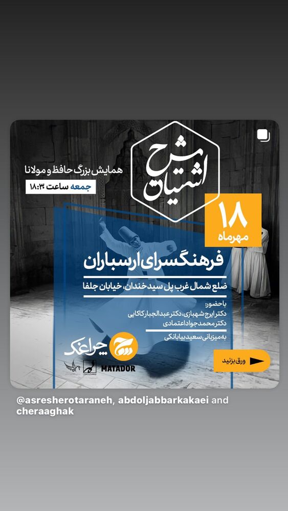  جدید ترین استوری اینستاگرام عبدالجبار کاکایی