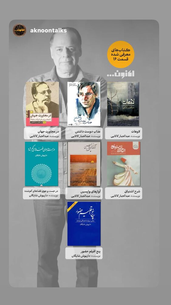  جدید ترین استوری اینستاگرام عبدالجبار کاکایی