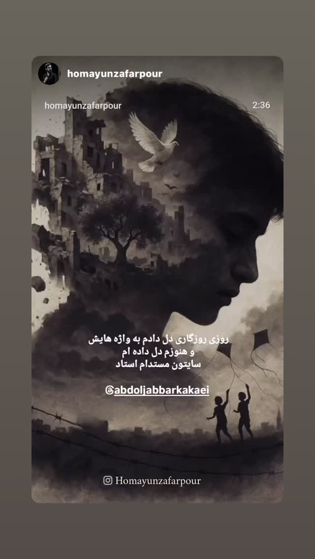  جدید ترین استوری اینستاگرام عبدالجبار کاکایی