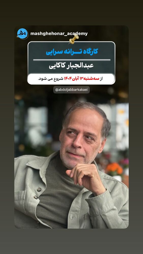  جدید ترین استوری اینستاگرام عبدالجبار کاکایی