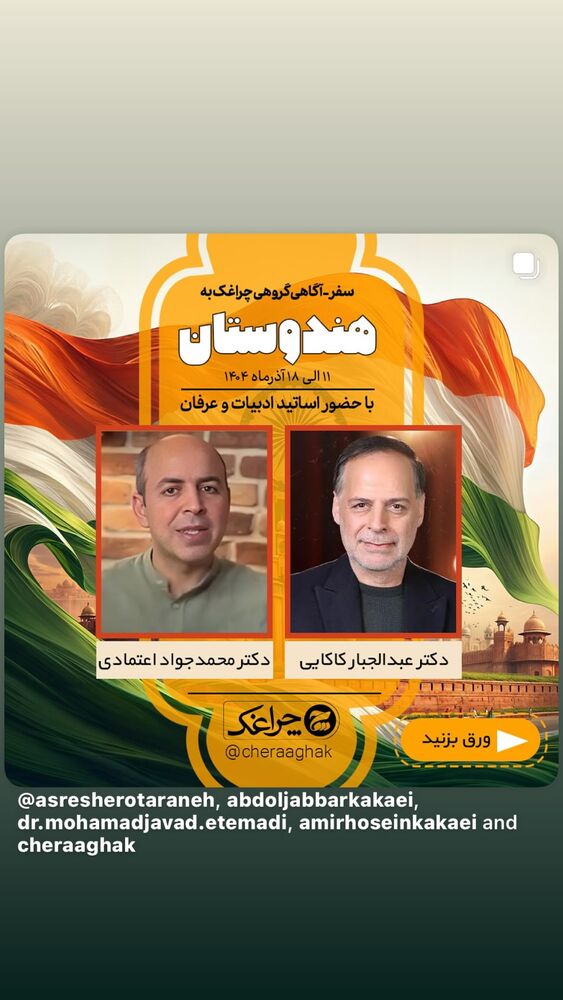  جدید ترین استوری اینستاگرام عبدالجبار کاکایی