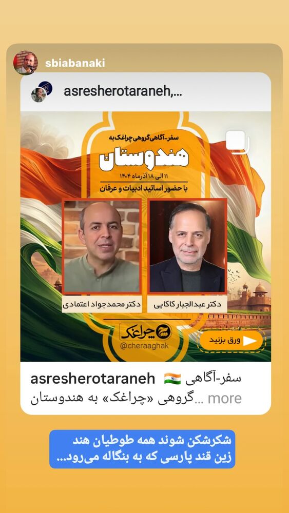  جدید ترین استوری اینستاگرام عبدالجبار کاکایی