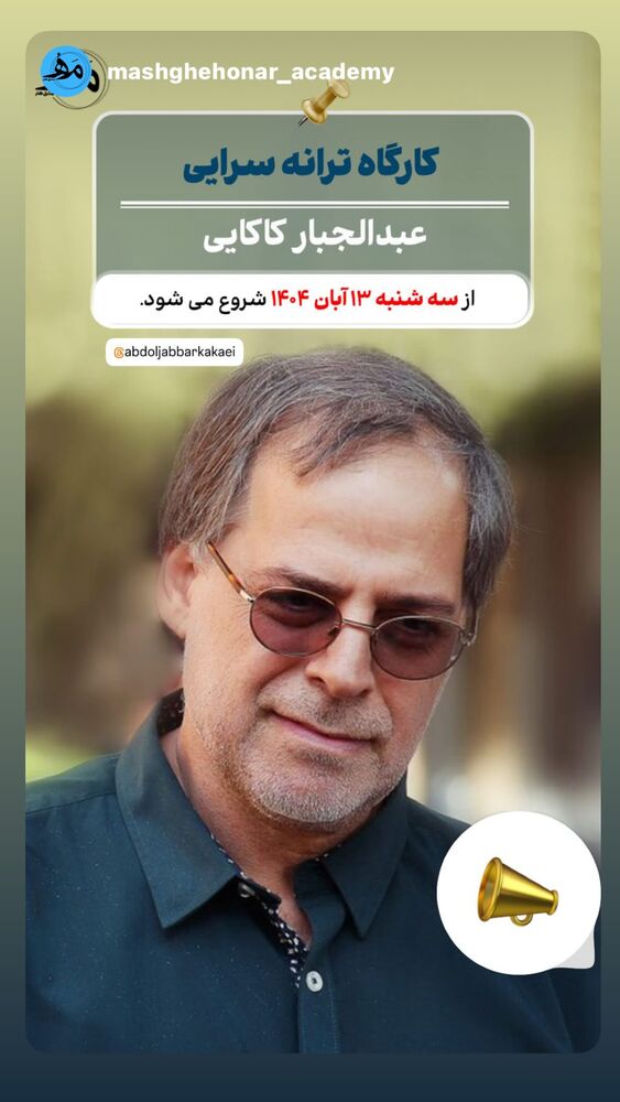  جدید ترین استوری اینستاگرام عبدالجبار کاکایی