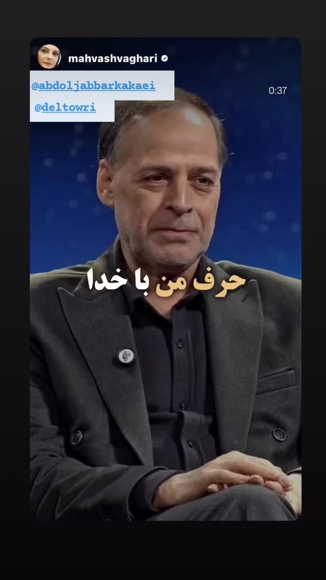  جدید ترین استوری اینستاگرام عبدالجبار کاکایی