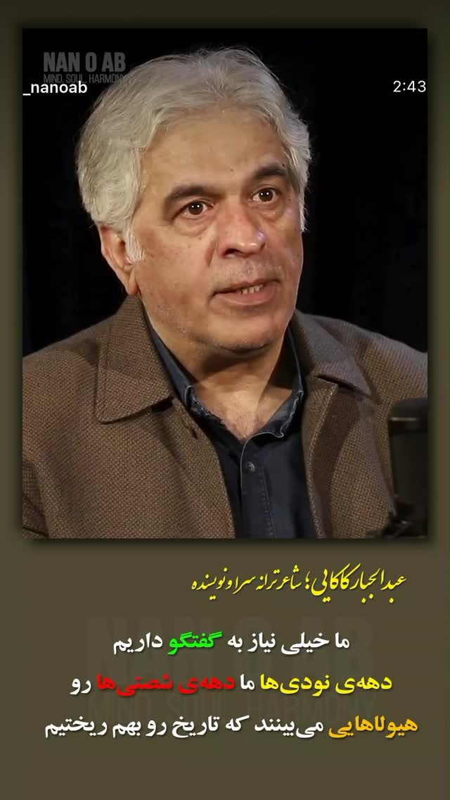  جدید ترین استوری اینستاگرام عبدالجبار کاکایی