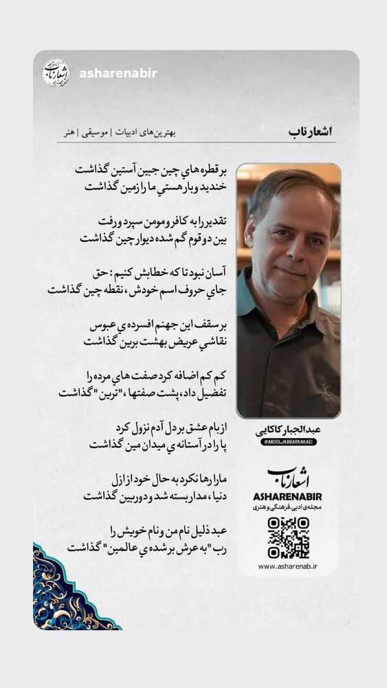  جدید ترین استوری اینستاگرام عبدالجبار کاکایی