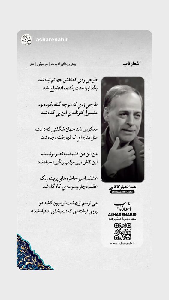  جدید ترین استوری اینستاگرام عبدالجبار کاکایی
