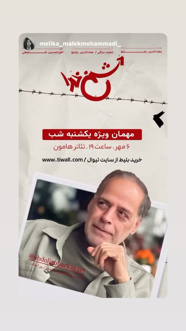  جدید ترین استوری اینستاگرام عبدالجبار کاکایی