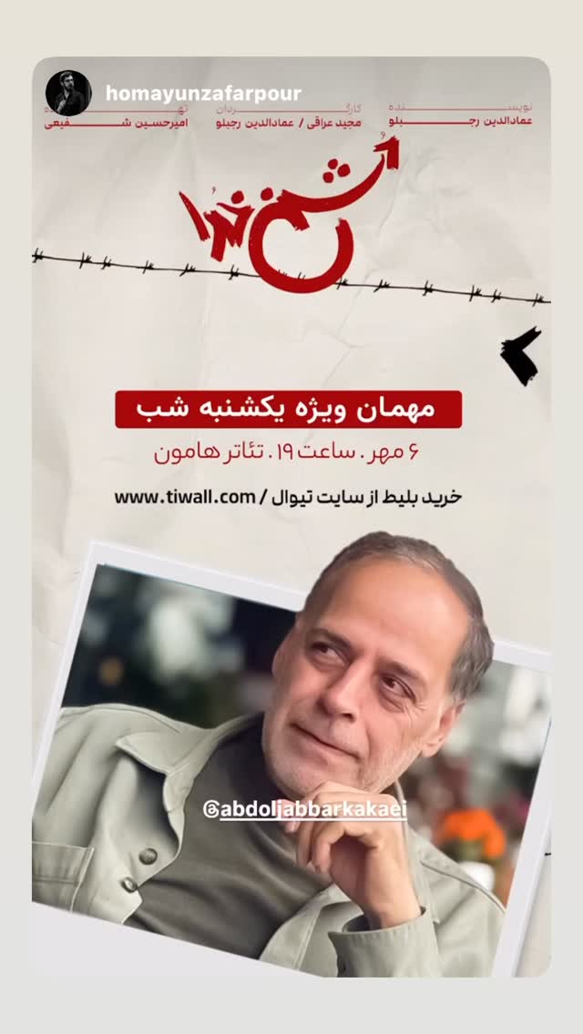 جدید ترین استوری اینستاگرام عبدالجبار کاکایی
