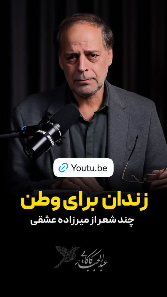  جدید ترین استوری اینستاگرام عبدالجبار کاکایی