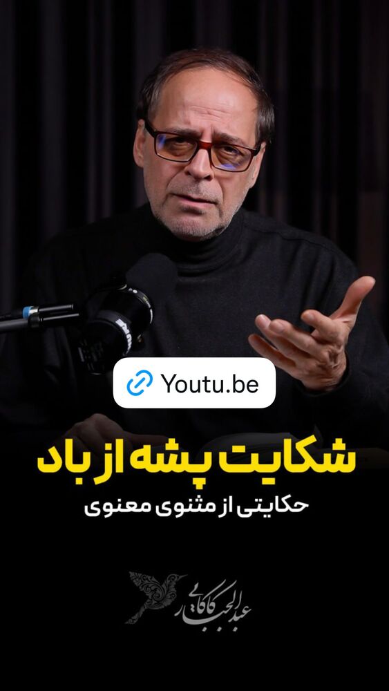  جدید ترین استوری اینستاگرام عبدالجبار کاکایی