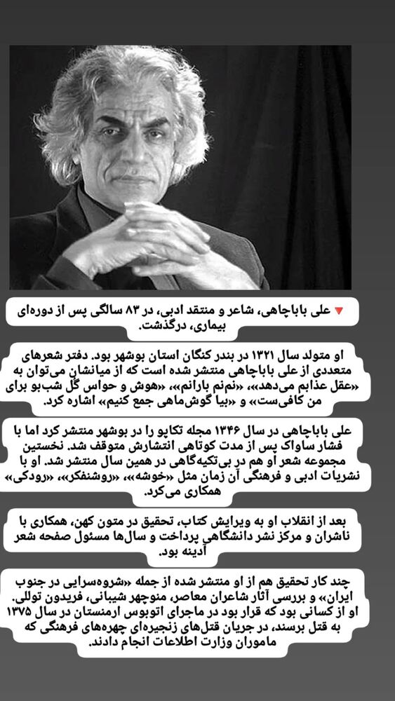  جدید ترین استوری اینستاگرام عبدالجبار کاکایی
