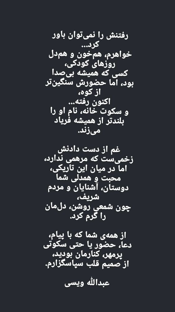  جدید ترین استوری اینستاگرام عبدالله ويسى