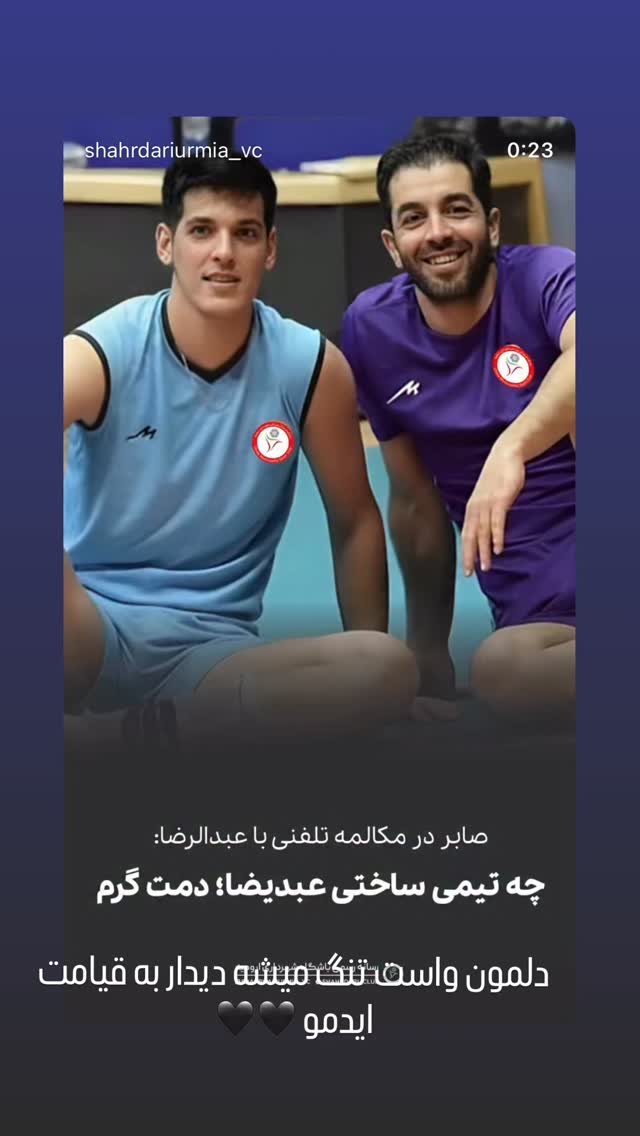  جدید ترین استوری اینستاگرام عبدالرضا علیزاده
