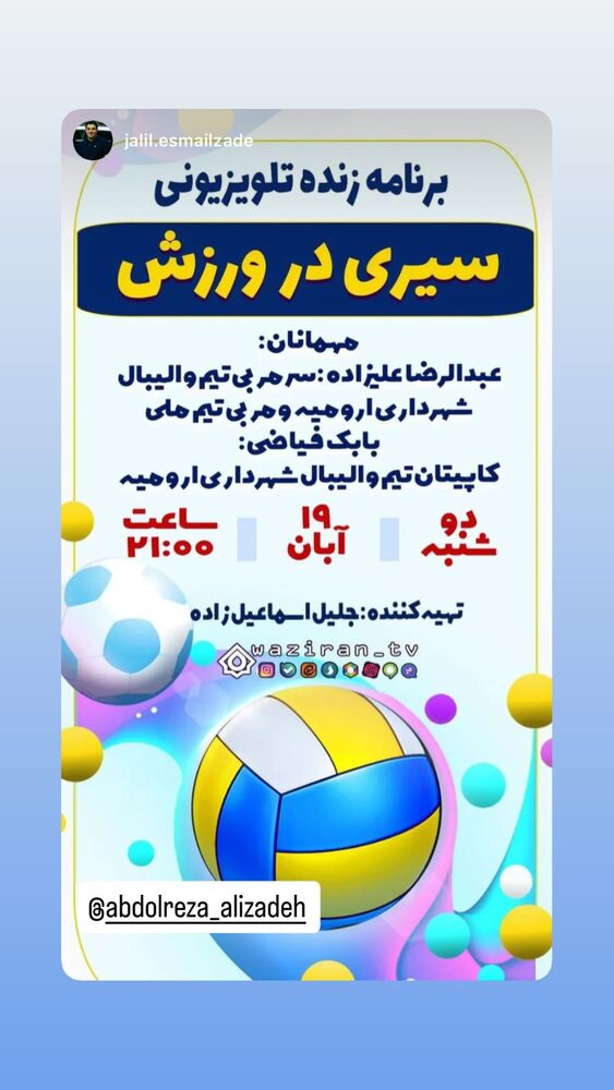  جدید ترین استوری اینستاگرام عبدالرضا علیزاده