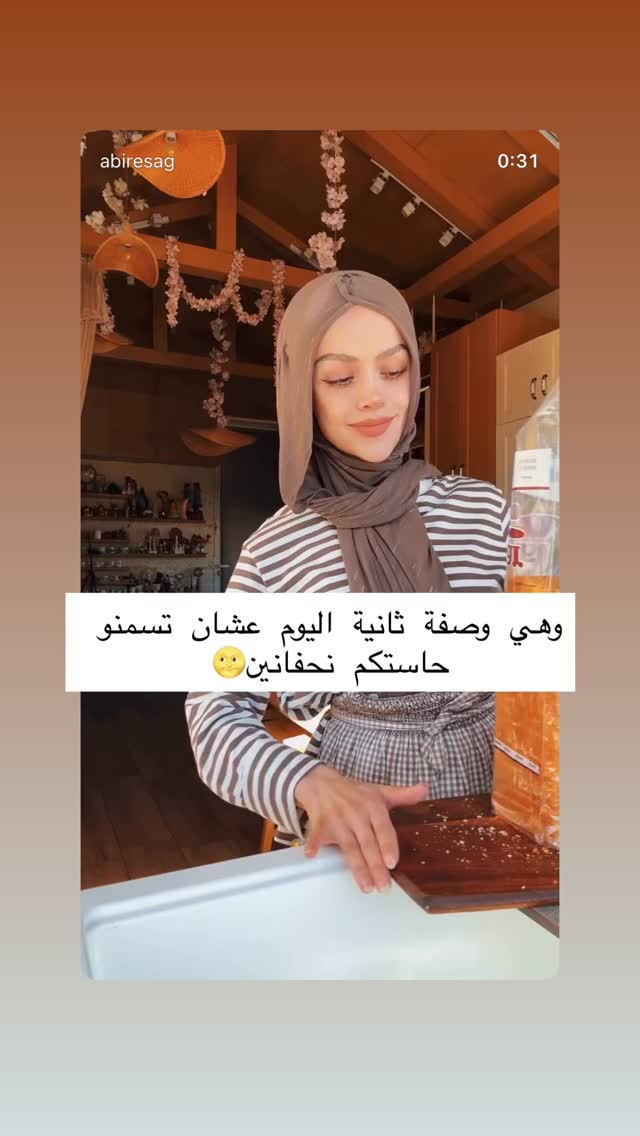  جدید ترین استوری اینستاگرام عبير الصغير
