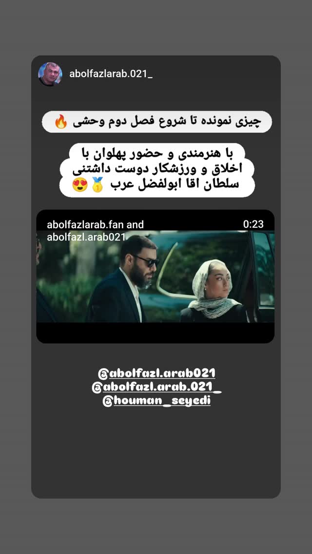  جدید ترین استوری اینستاگرام ابوالفضل عرب