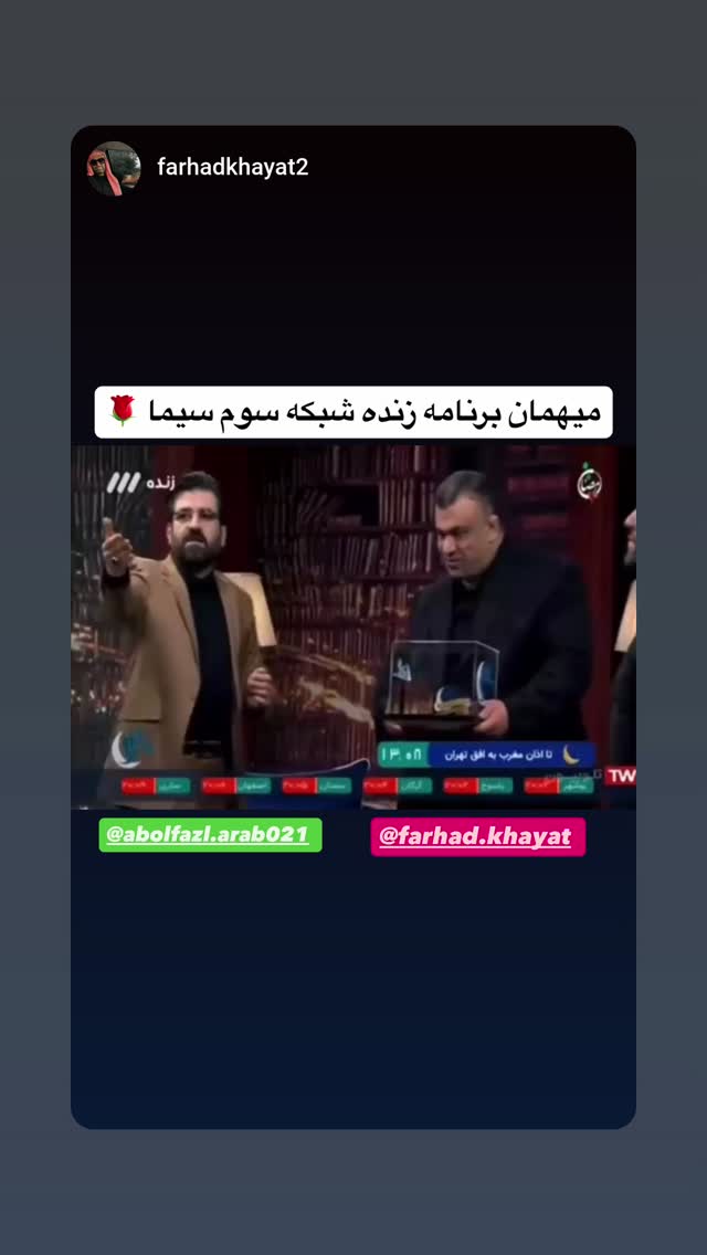  جدید ترین استوری اینستاگرام ابوالفضل عرب