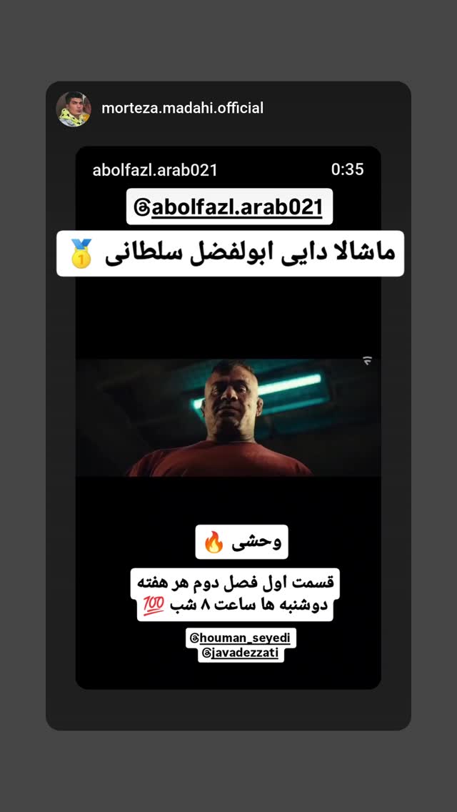  جدید ترین استوری اینستاگرام ابوالفضل عرب